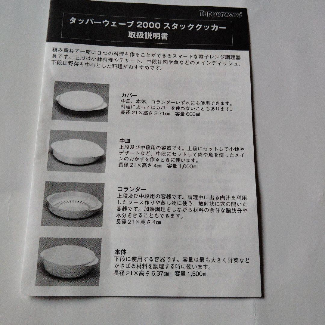タッパーウェアウェーブスタッククッカー電子レンジ調理器具　レシピ本付
