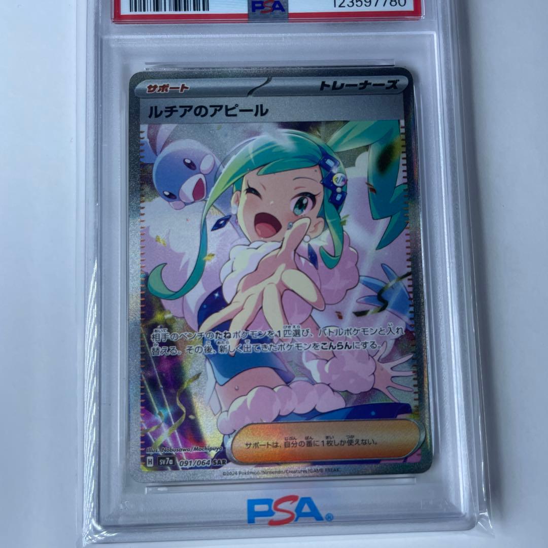 ト*ト様 ルチアのアピールSAR【PSA10】