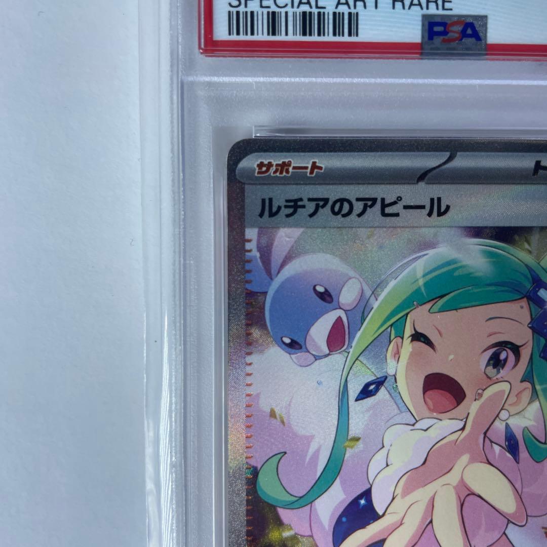 ト*ト様 ルチアのアピールSAR【PSA10】