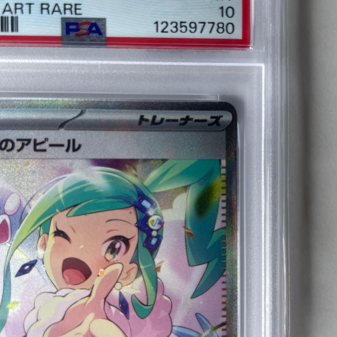 ト*ト様 ルチアのアピールSAR【PSA10】