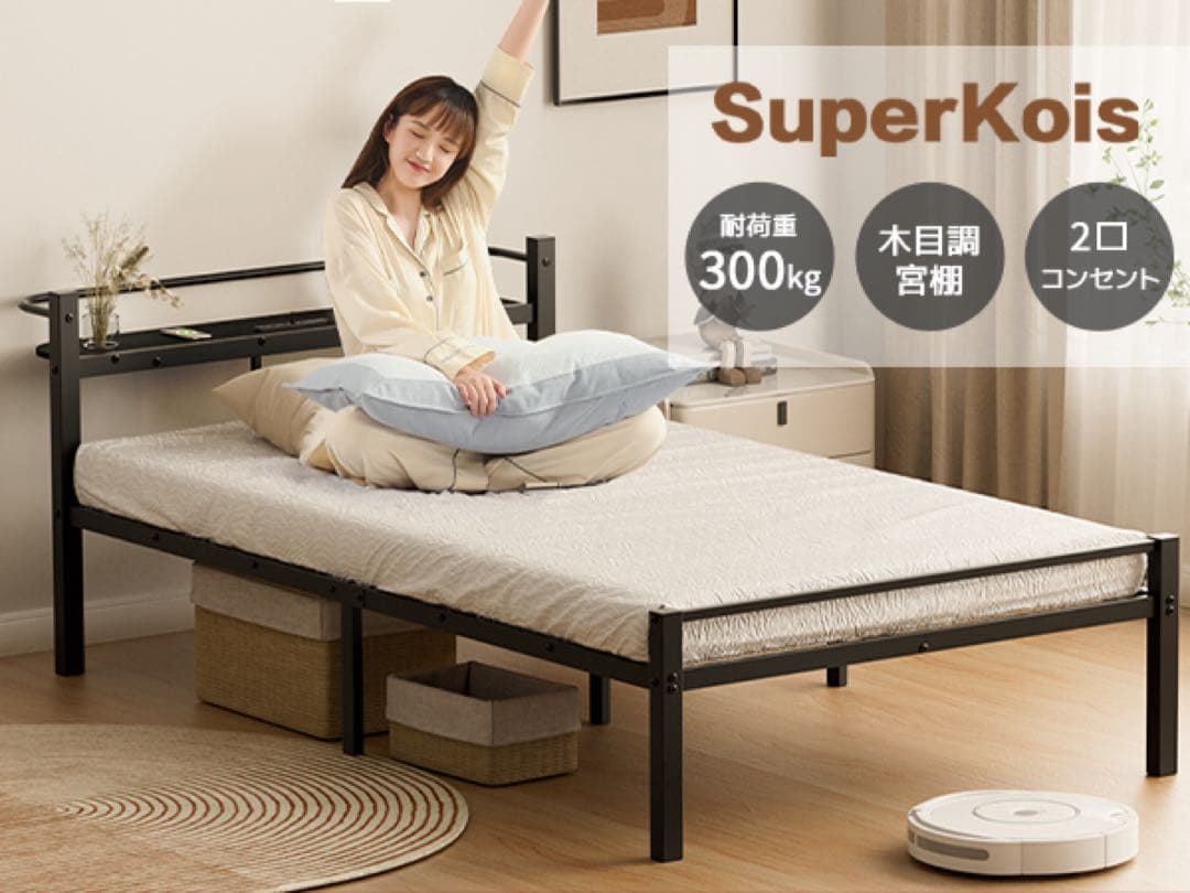 新品未使用品　ベッドフレーム シングル ベッド2口コンセント パイプベッド