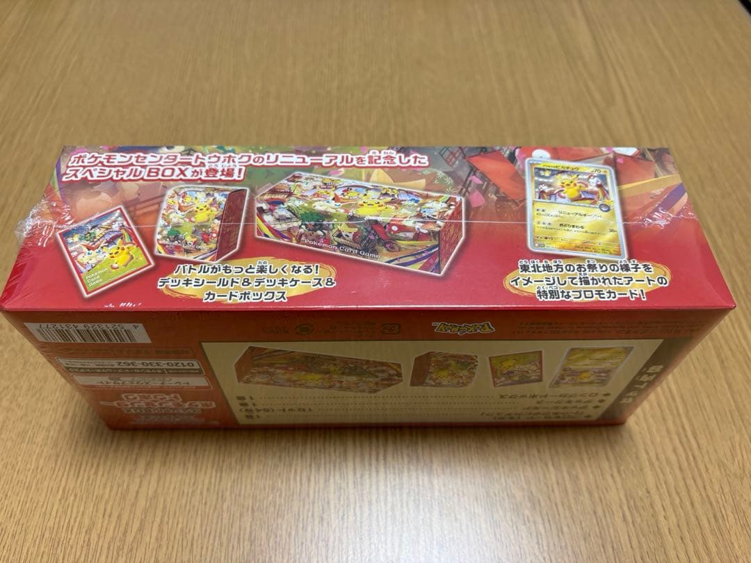 【新品・未開封】 ポケモンセンター トウホク スペシャルBOX シュリンク付き