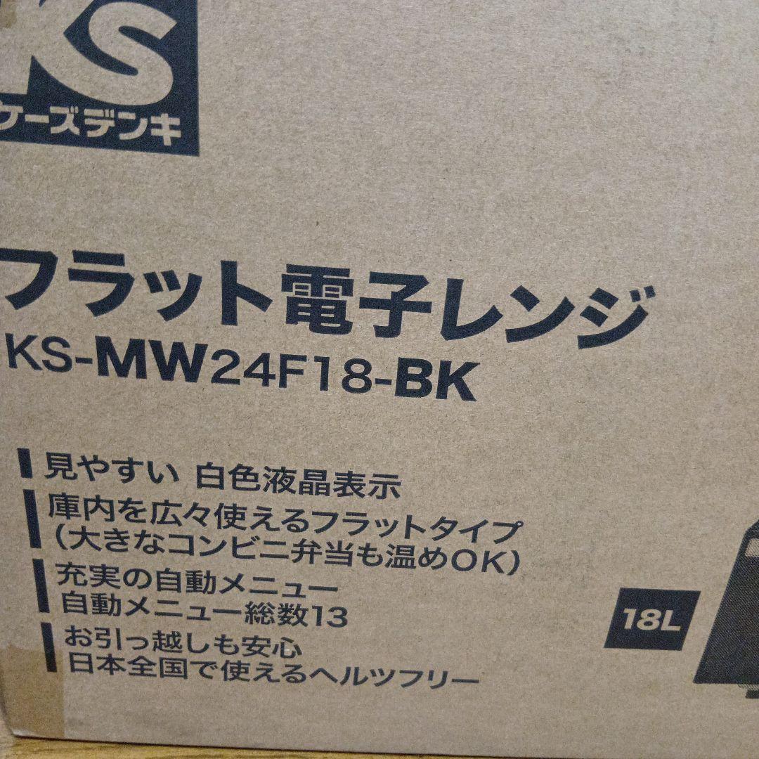 2025年製 電子レンジ Haier フラット 使用期間1年未満 ★３月末発送