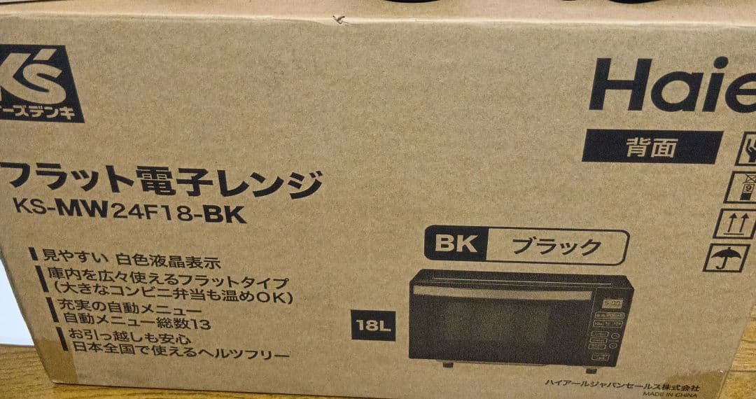 2025年製 電子レンジ Haier フラット 使用期間1年未満 ★３月末発送