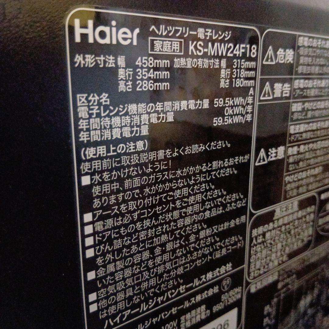2025年製 電子レンジ Haier フラット 使用期間1年未満 ★３月末発送