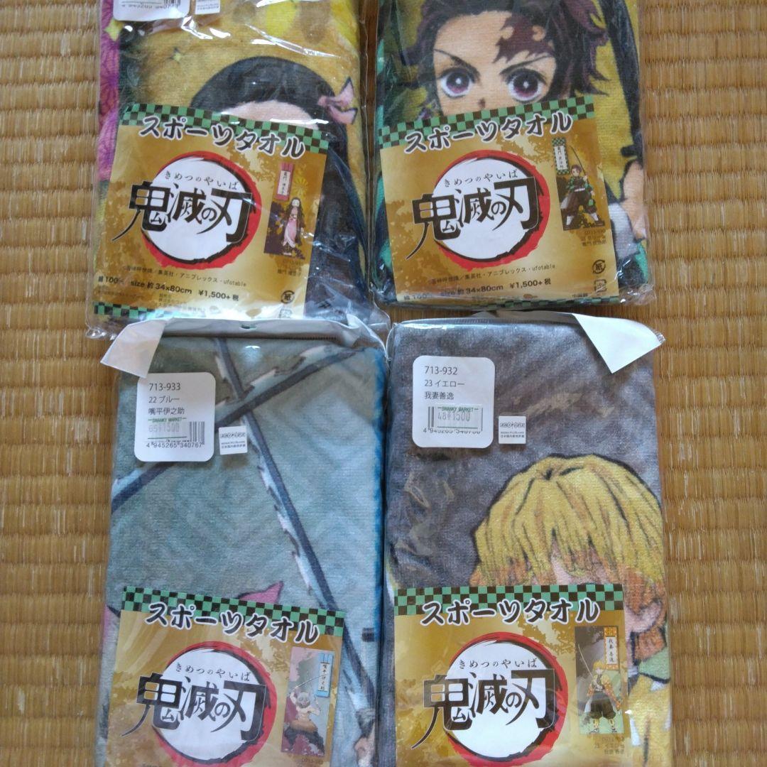 鬼滅の刃 キャラクタータオル 新品