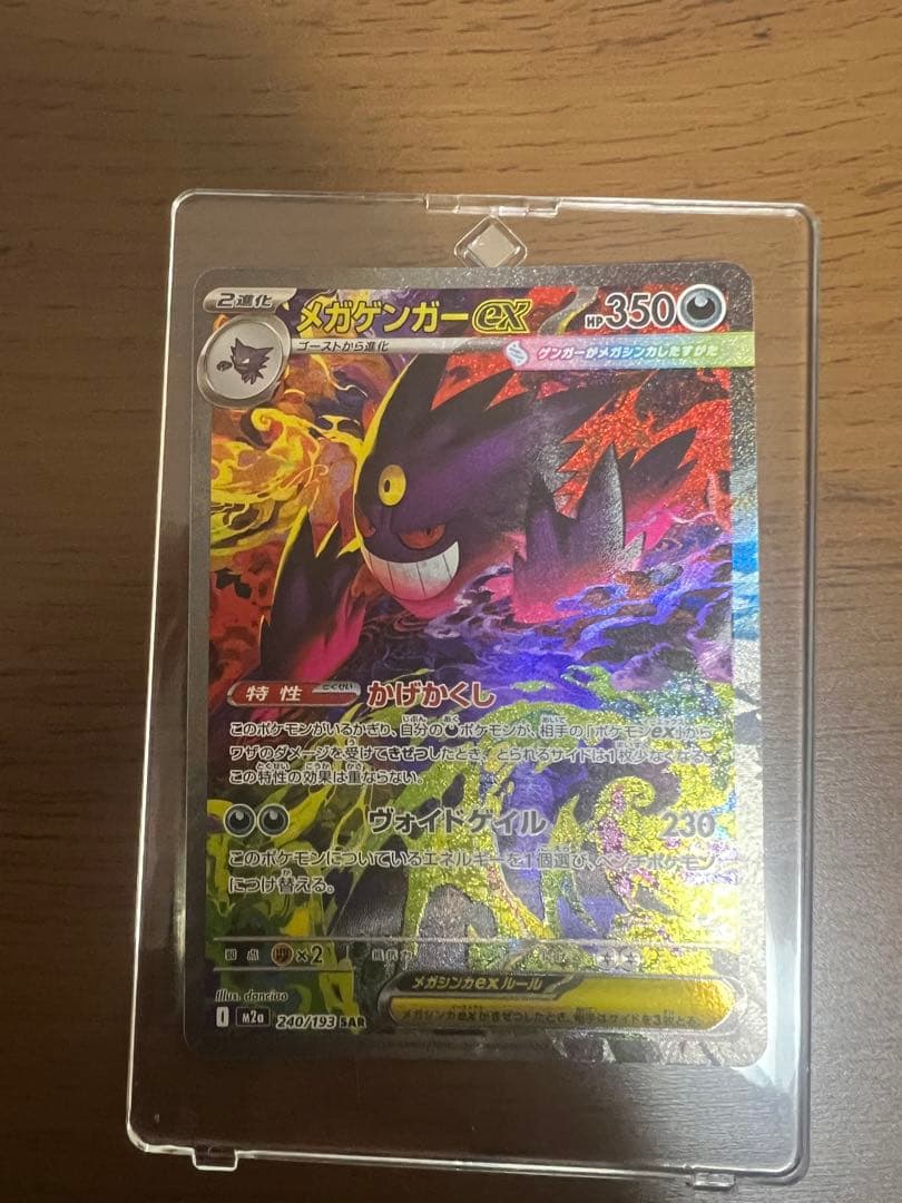 メガゲンガーEX ポケモンカードゲーム