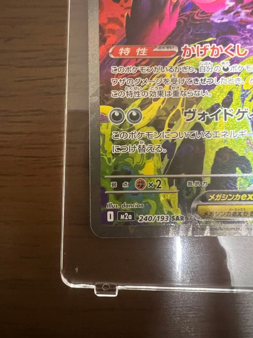 メガゲンガーEX ポケモンカードゲーム