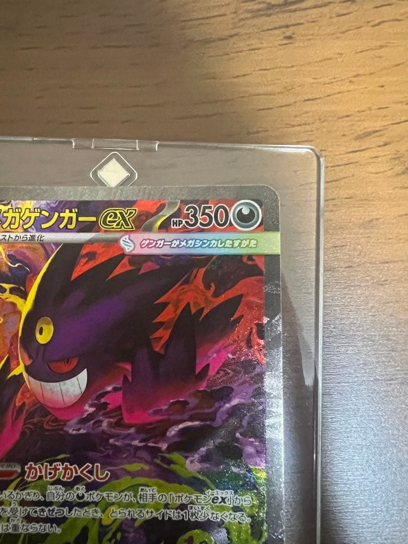 メガゲンガーEX ポケモンカードゲーム