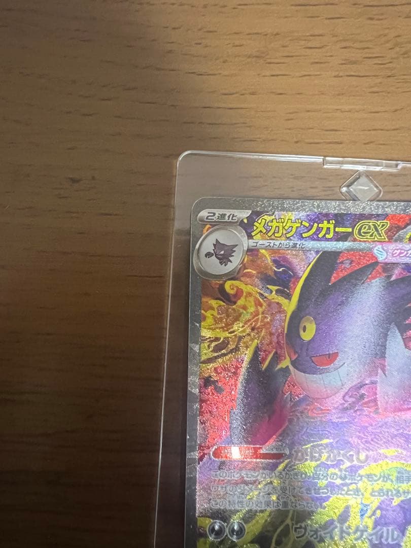 メガゲンガーEX ポケモンカードゲーム