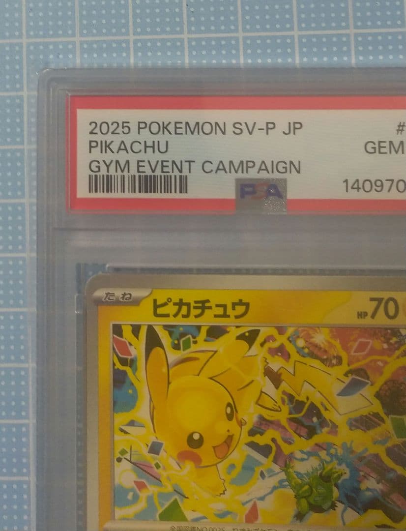 ポケモンカード ピカチュウ ジムプロモ (激闘スパーク)PSA10