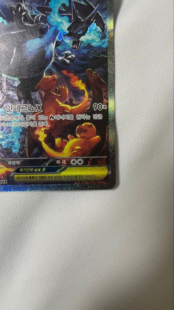 最終値下げ　メガリザードンXex SAR MEGA 拡張パック インフェルノX