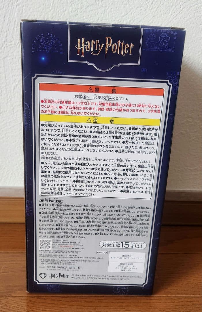ハリー・ポッター 一番くじ ラストワン賞 【新品未開封】おまけ付き