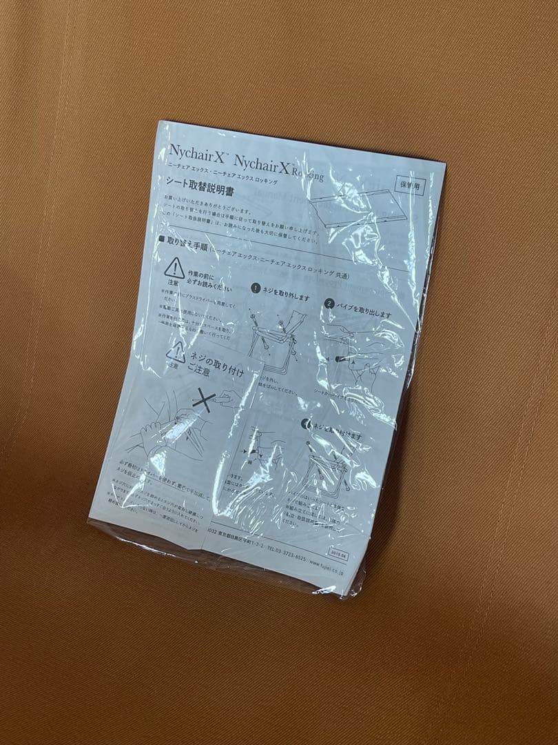 Nychair X ニーチェア ロッキング キャメル