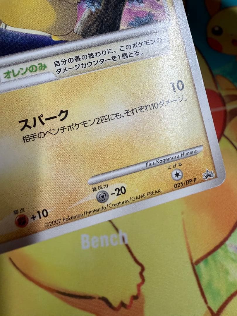 【希少】 ポケモンカード ピカチュウ オレンのみ 025/DP-P プロモ