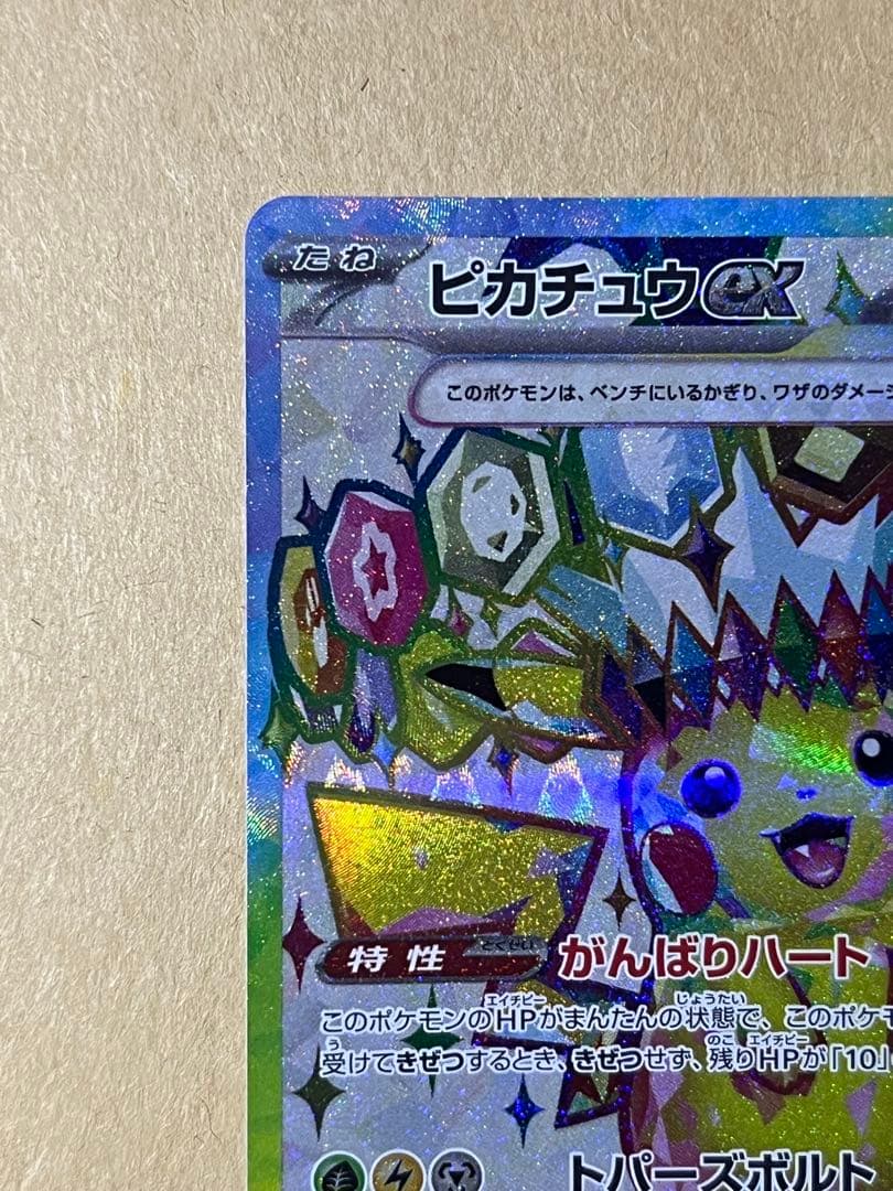 ポケモンカード ピカチュウex SR