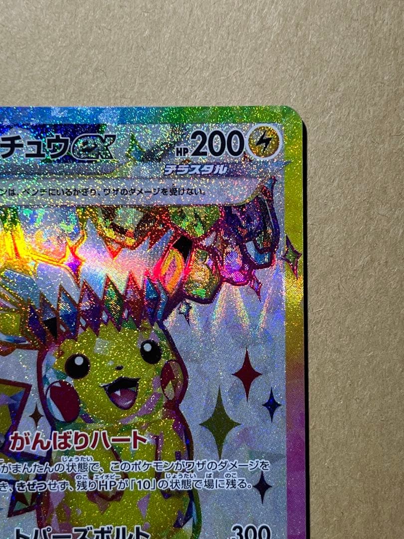 ポケモンカード ピカチュウex SR