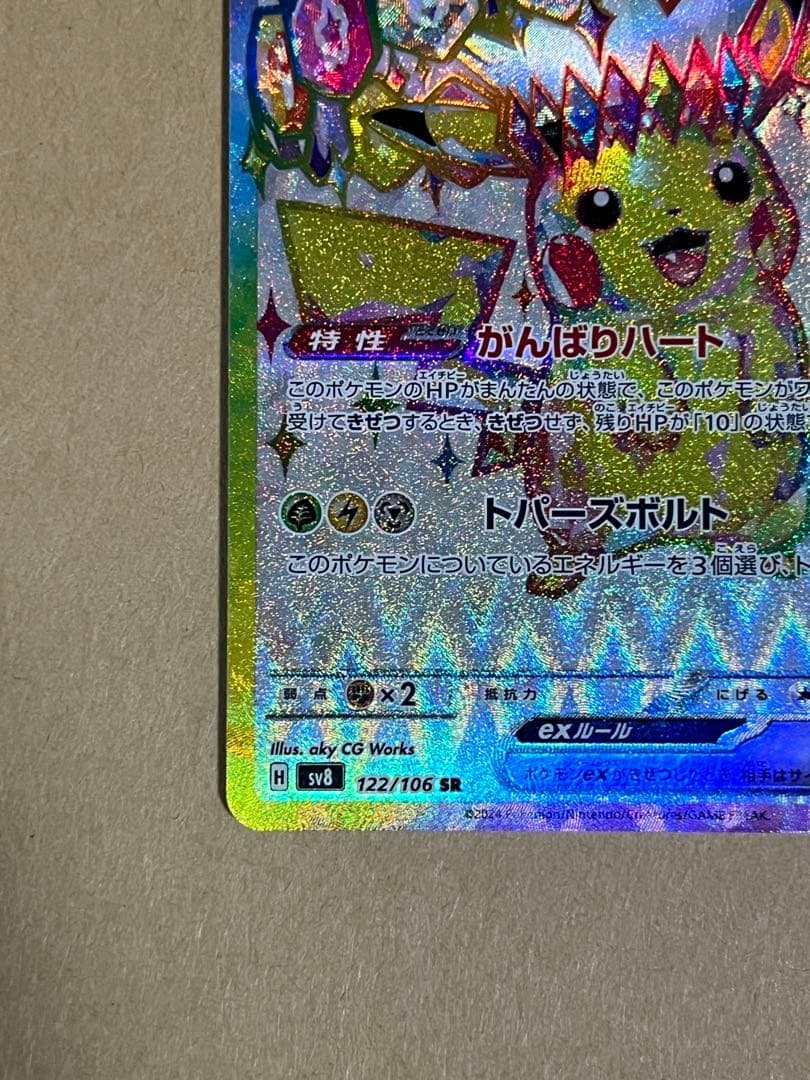 ポケモンカード ピカチュウex SR