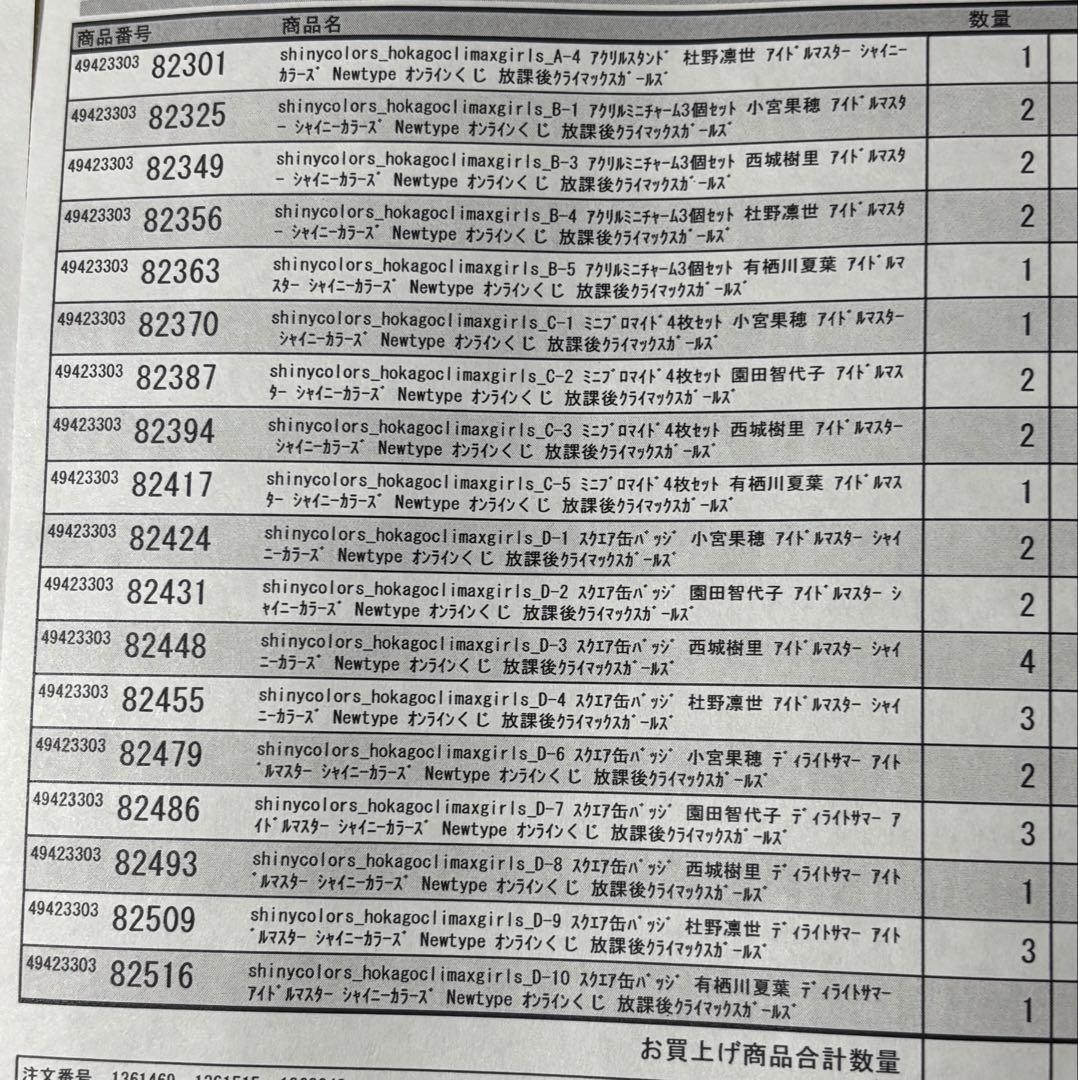 くじ引き堂 放課後クライマックスガールズ グッズセット