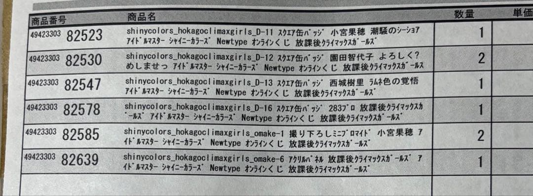 くじ引き堂 放課後クライマックスガールズ グッズセット