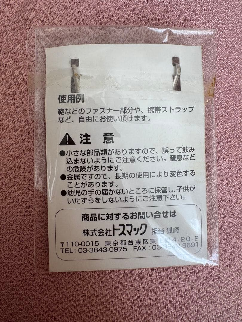 パラサイトイヴ2 メタルチャーム キーホルダー