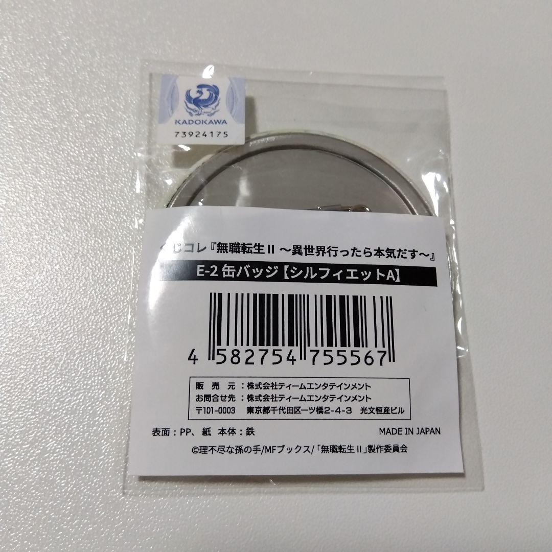 【無職転生】シルフィエット くじコレ ブライダル ver. 缶バッジ