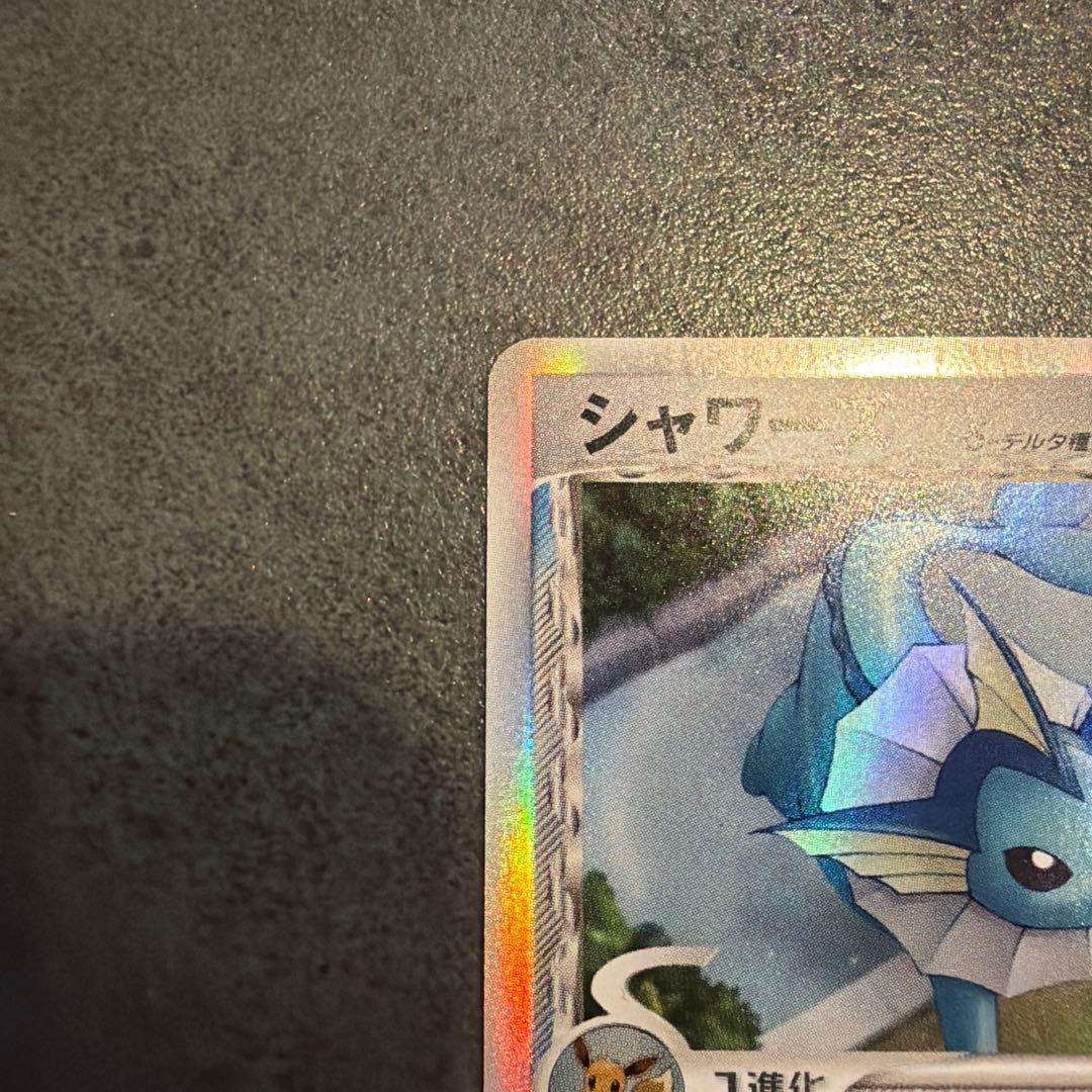 シャワーズ　ポケモンカード