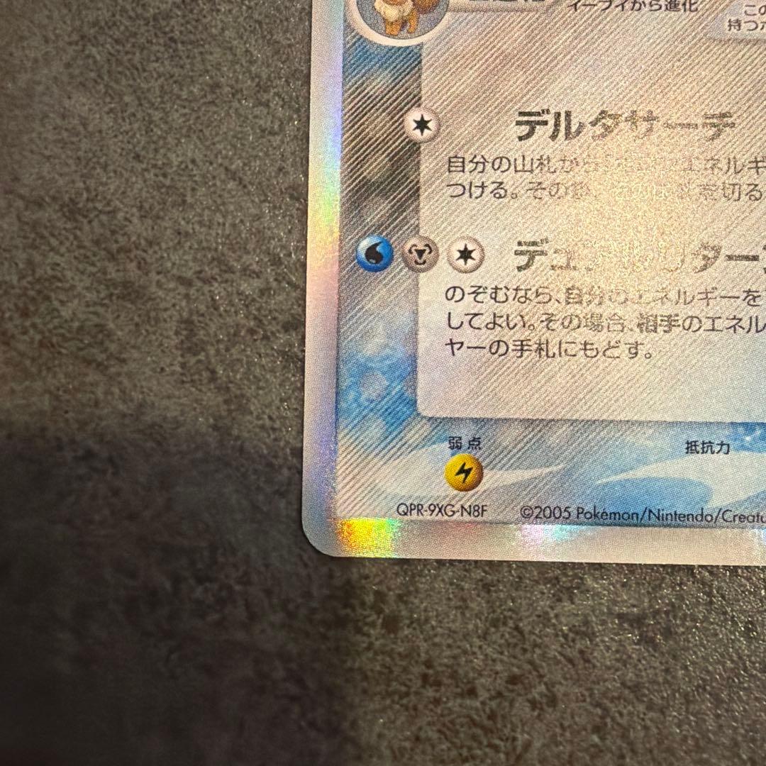 シャワーズ　ポケモンカード