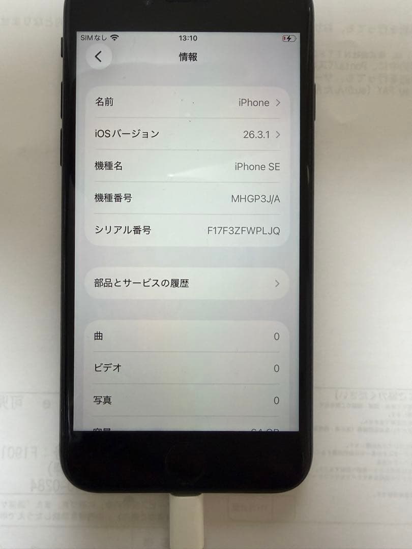 Apple iPhone SE（第2世代） 64GB ブラック　バッテリー74％