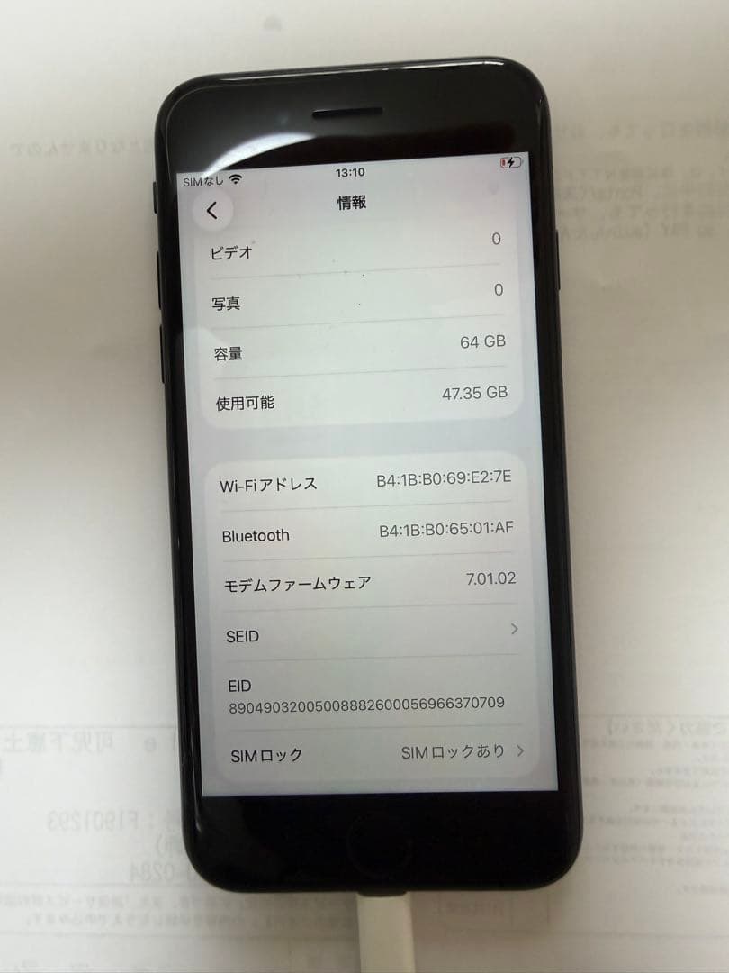 Apple iPhone SE（第2世代） 64GB ブラック　バッテリー74％