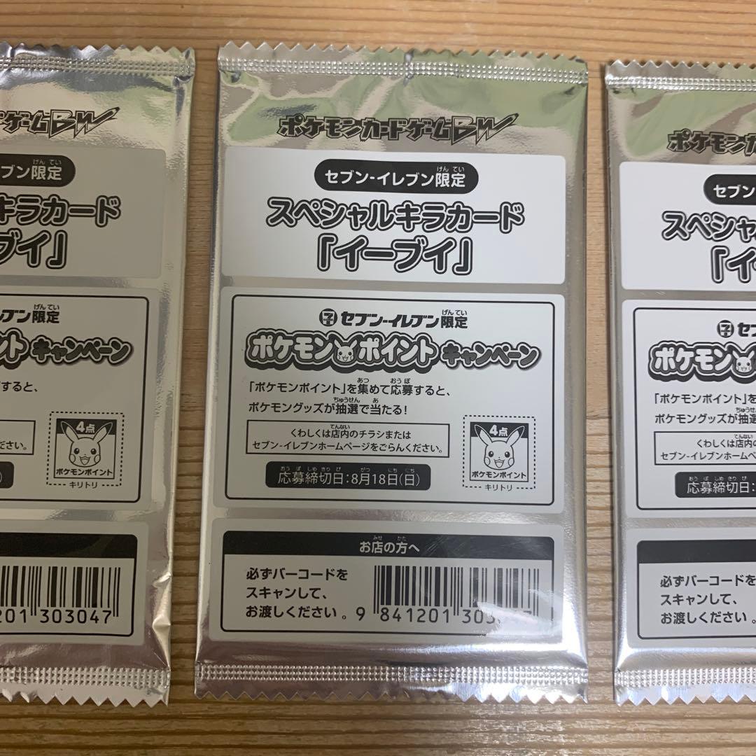 スペシャルキラカード 「イーブイ」 セブンイレブン