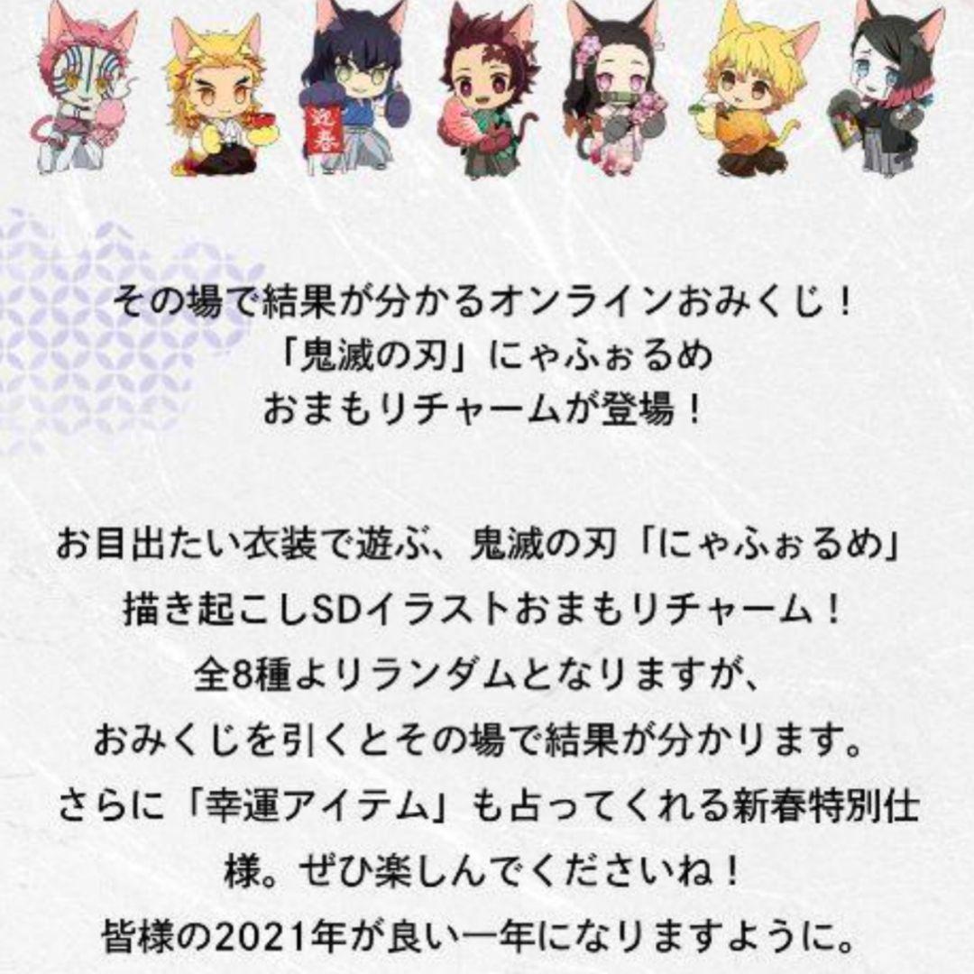 鬼滅の刃 にゃふぉるめ おまもりチャーム コンプリート