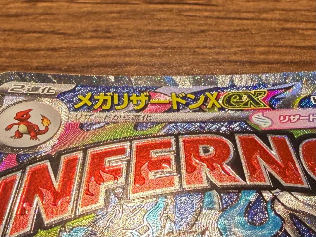 MEGAドリームex メガリザードンx ma レリーフ加工ズレ　魂抜け