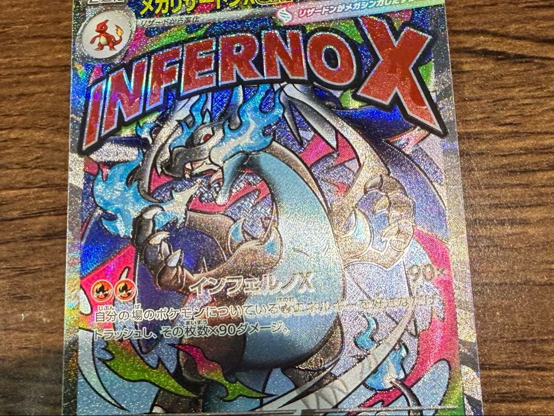 MEGAドリームex メガリザードンx ma レリーフ加工ズレ　魂抜け