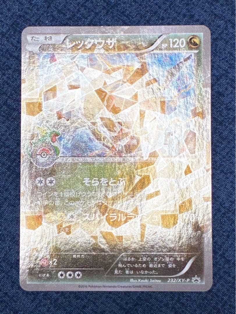 レックウザ プロモ ポケモンセンター スカイツリー 232/XY-P
