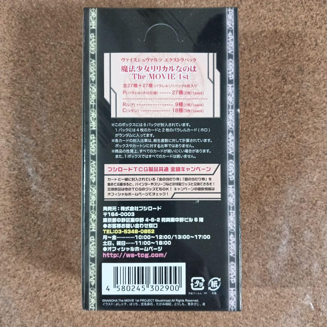 エクストラパック リリカルなのは THE MOVIE 1st 1BOX(6袋）