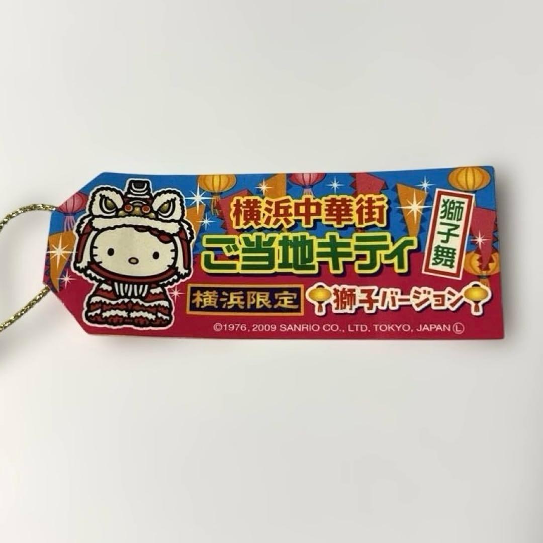 【新品未開封】ご当地キティ横浜限定・横浜中華街獅子バージョン(2009年製)