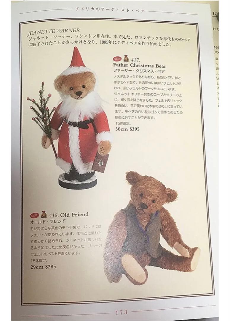 Nettee Bears ジャネットワーナー アーティストベア テディベア