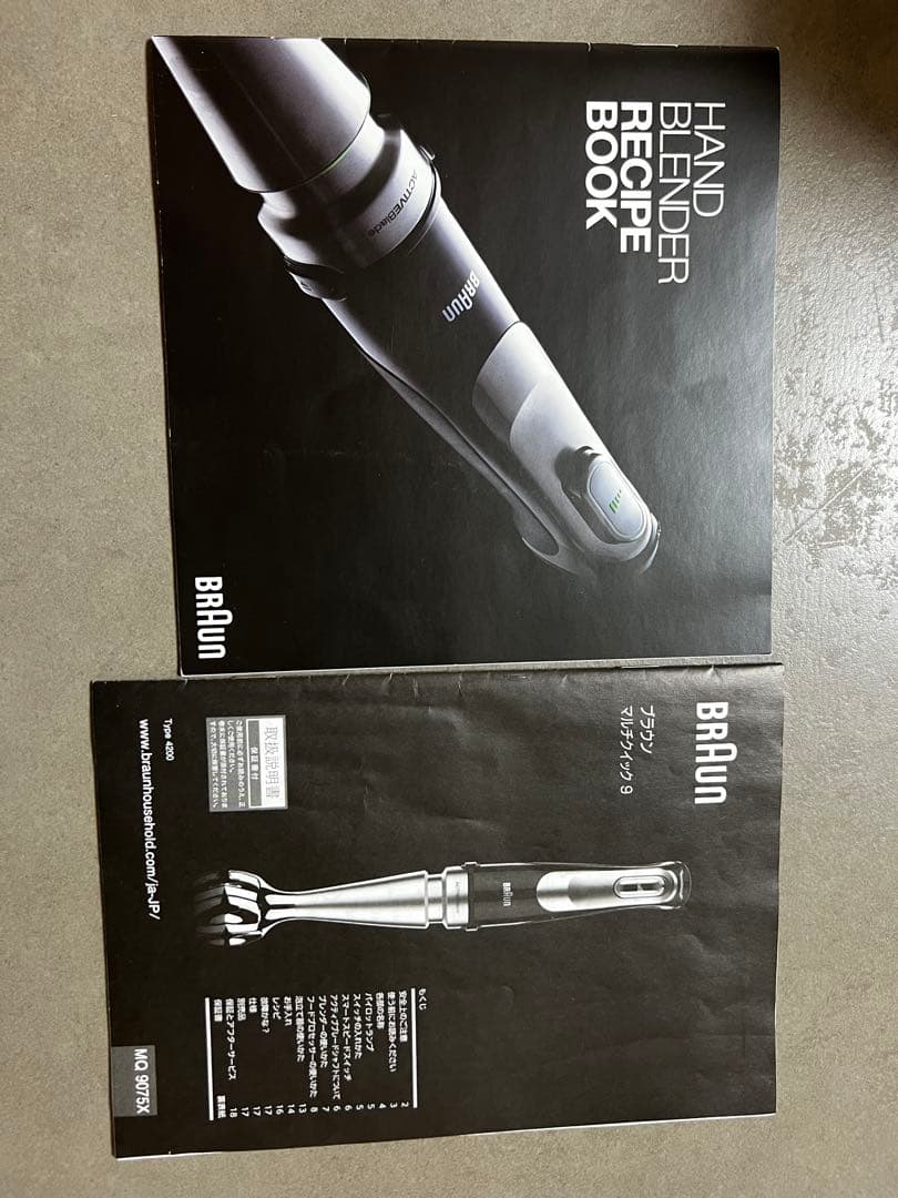 ブラウン　マルチクイック9 ブレンダー　フードプロセッサー