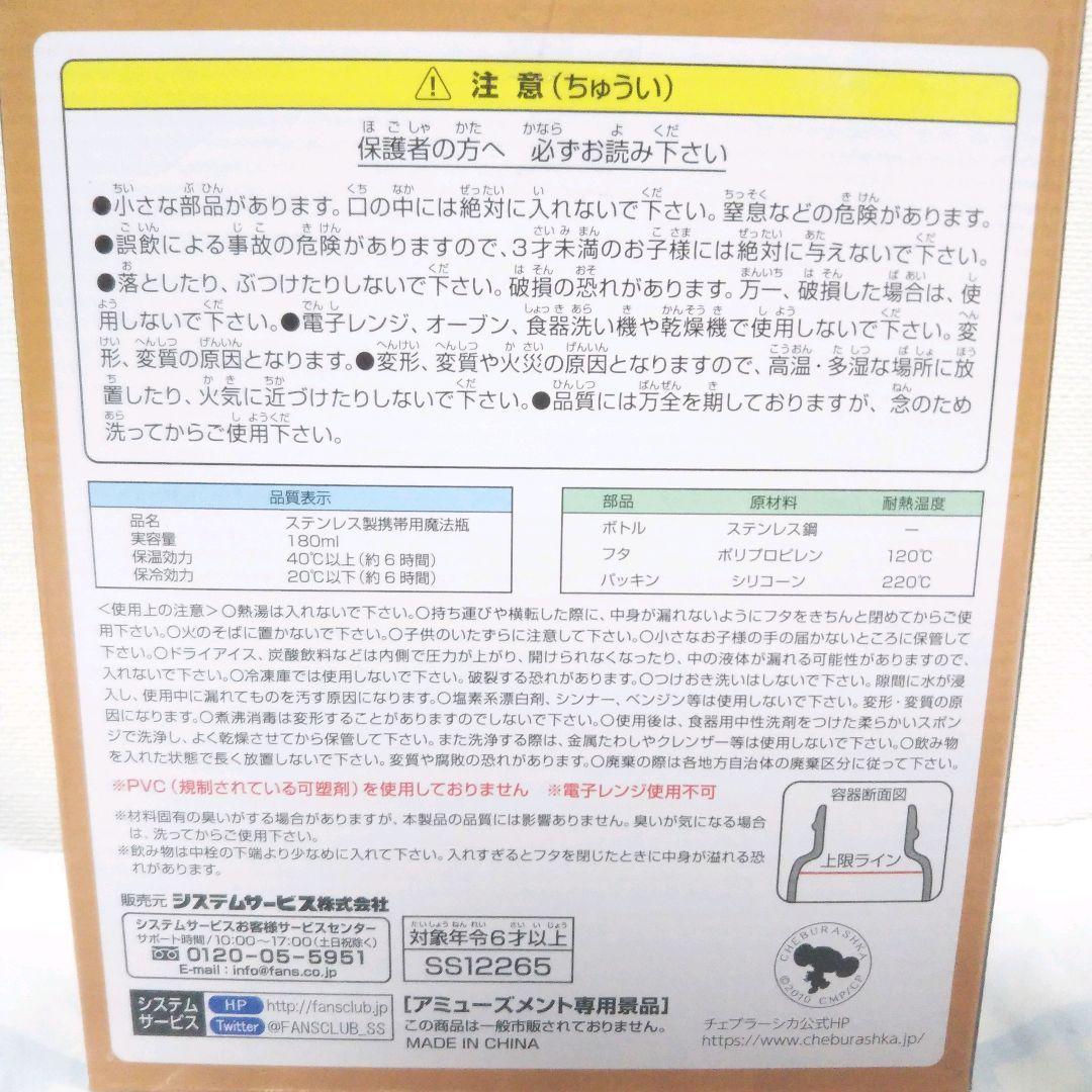 【メルカリ最安】ペアステンレスボトル チェブラーシカ 全4色セット