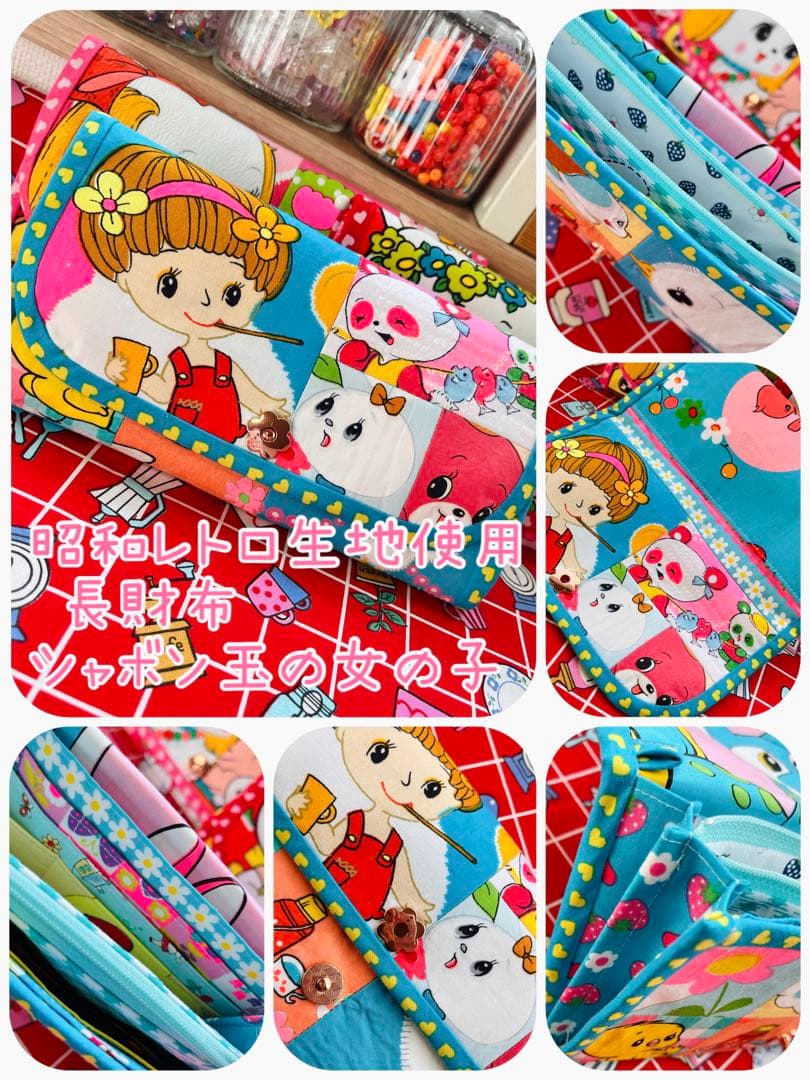 サ*ン様 昭和 レトロ レア生地 使用 長財布