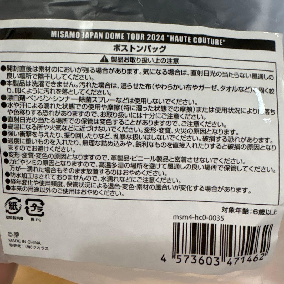 ミサモ　ボストンバック