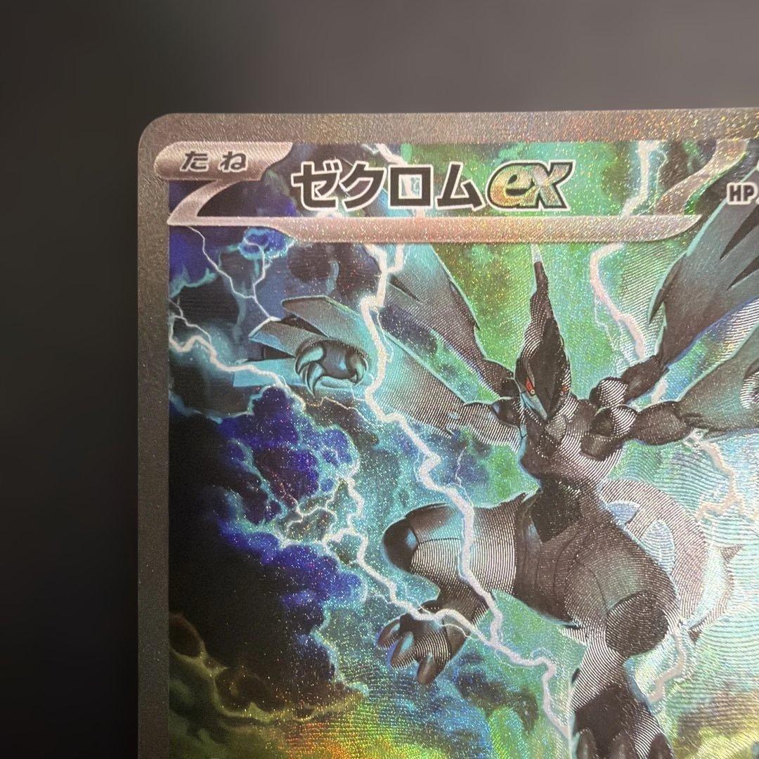ゼクロムex sar ポケモンカード