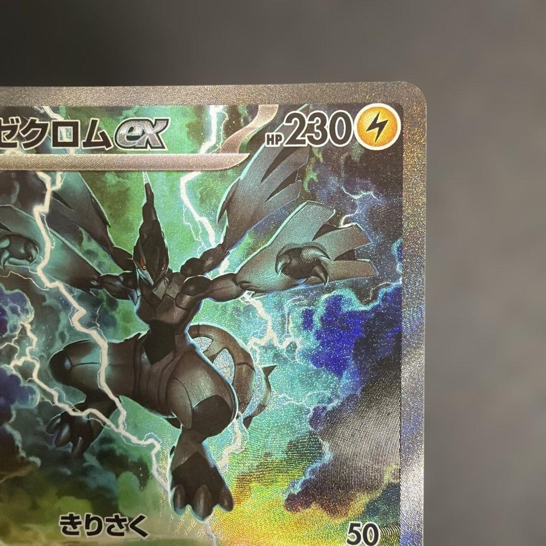 ゼクロムex sar ポケモンカード