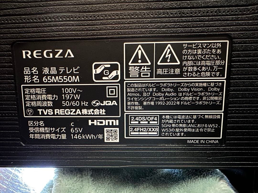 REGZA 65インチ液晶テレビ 65M550M ジャンク品