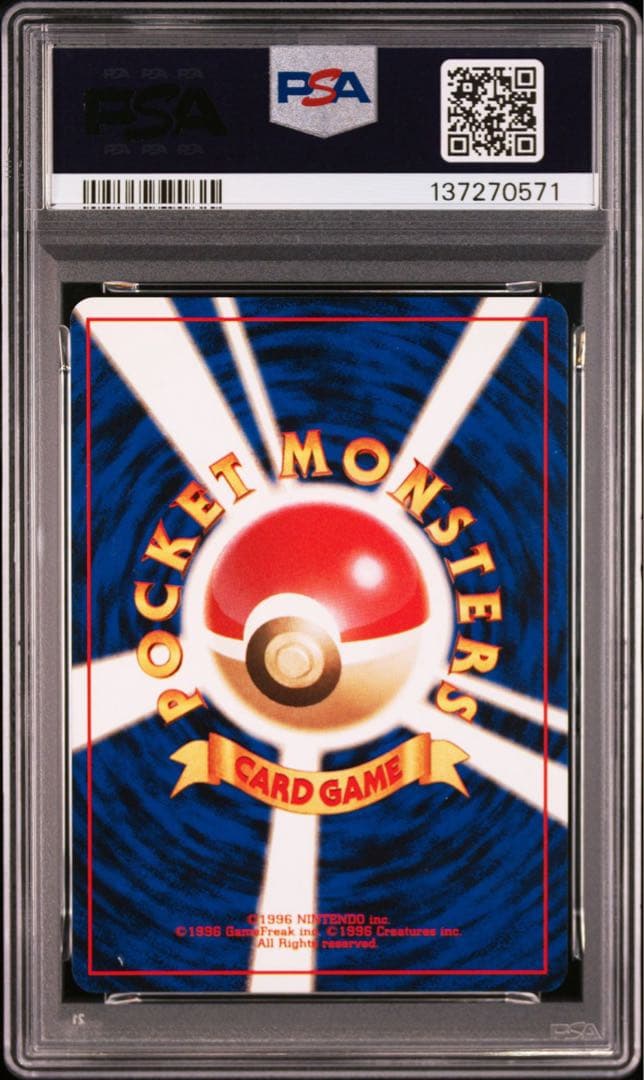 psa10 旧裏　希少　10取得難　まきちらせ！ベトベトガス