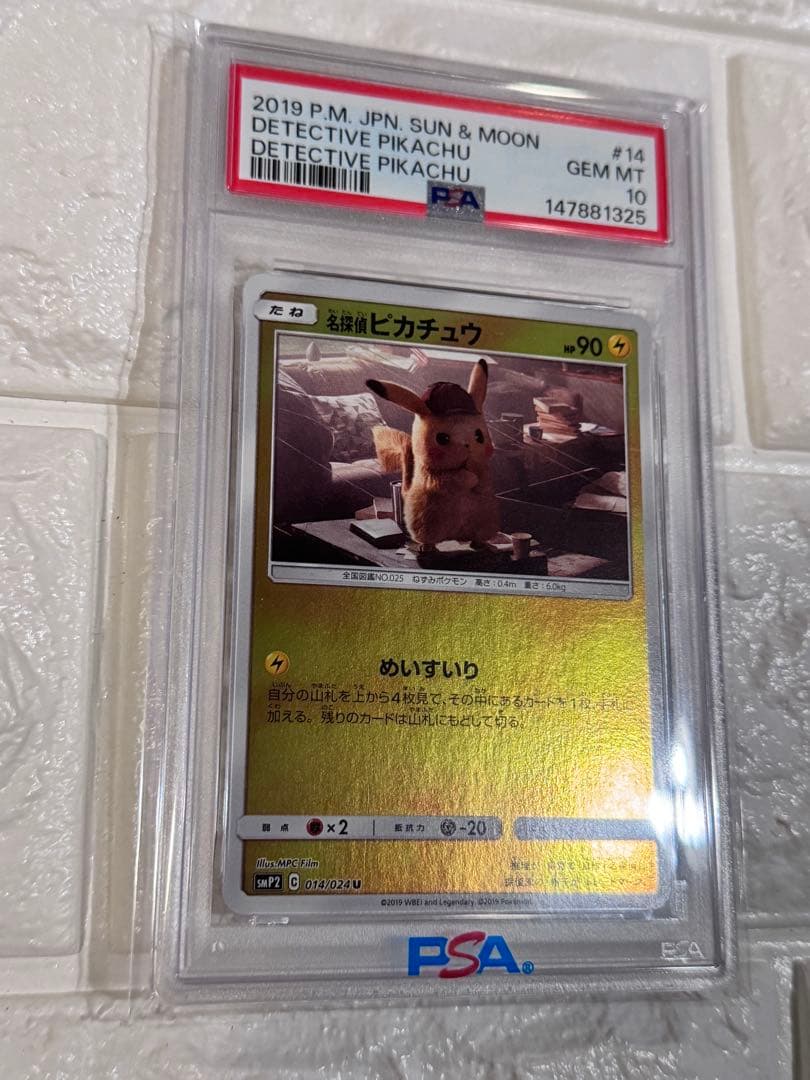 PSA10 ピカチュウ　ミラー　名探偵ピカチュウ　めいすいり