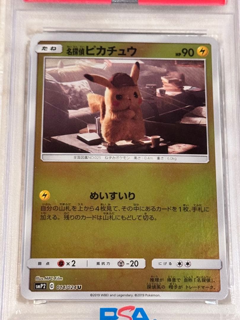 PSA10 ピカチュウ　ミラー　名探偵ピカチュウ　めいすいり