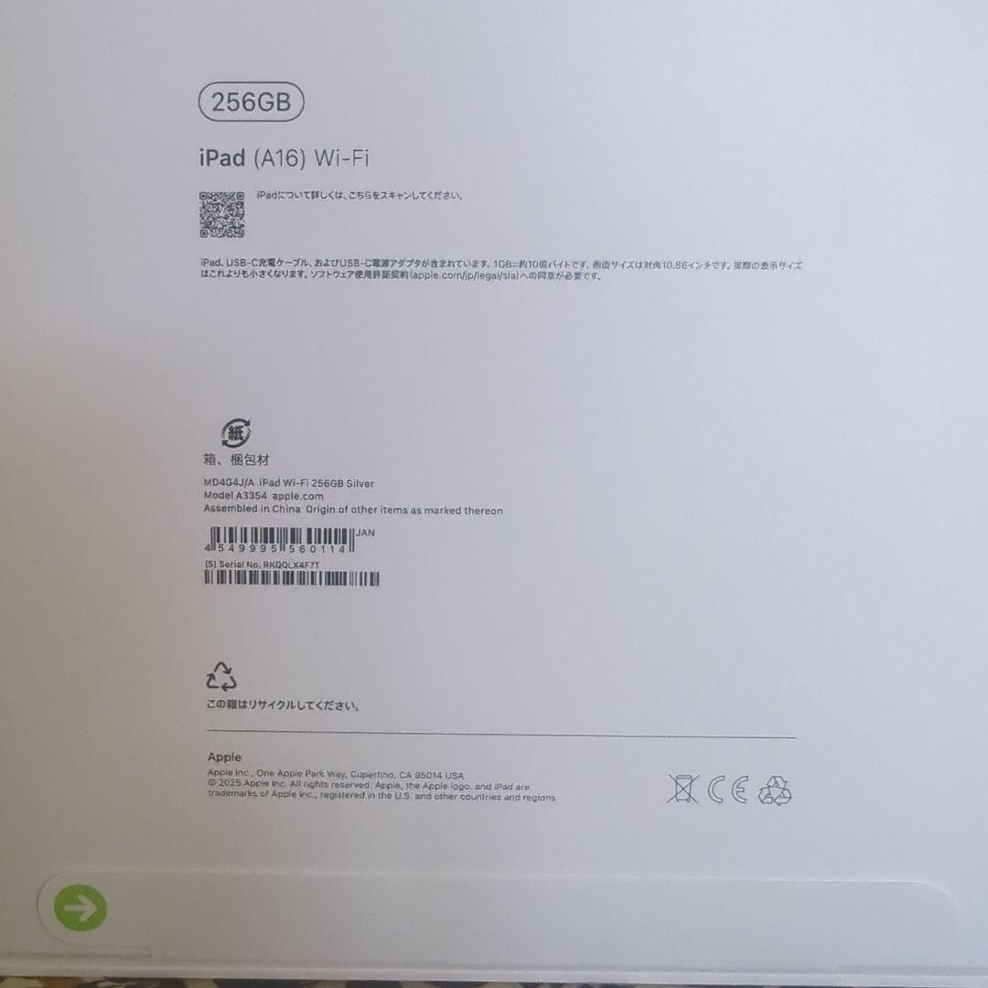 【新品未開封】Apple iPad本体 (A16) 256GB 【シルバー】