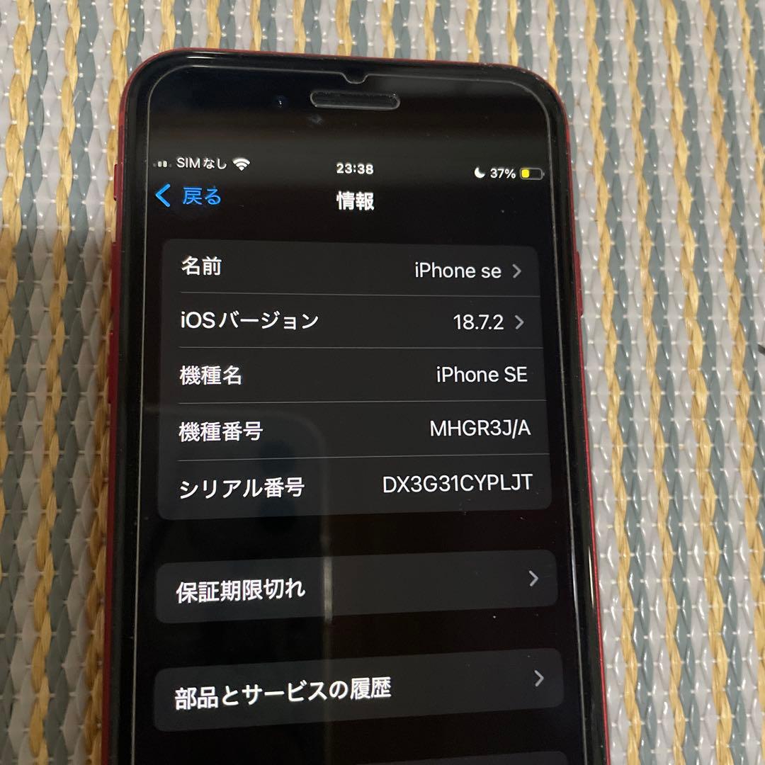 【美品】iPhone SE2 64GB SIMフリー